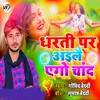 About Dharti Par Ailai Ego Chand Song